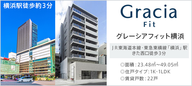 グレーシアフィット横浜
