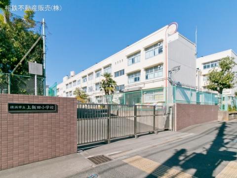 横浜市立上飯田小学校(2021年11月)