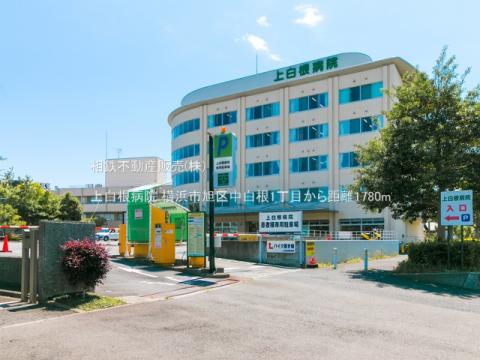 上白根病院(2021年5月)