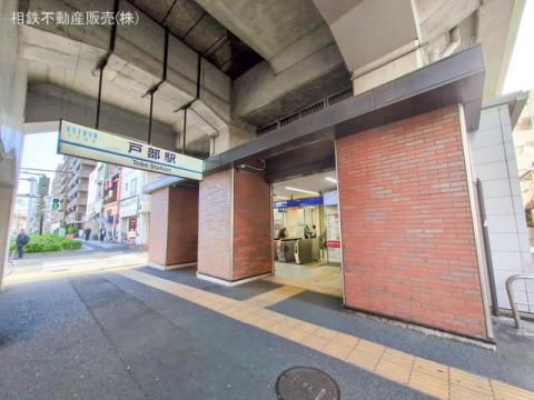 京浜急行電鉄本線「戸部」駅(2024年12月)