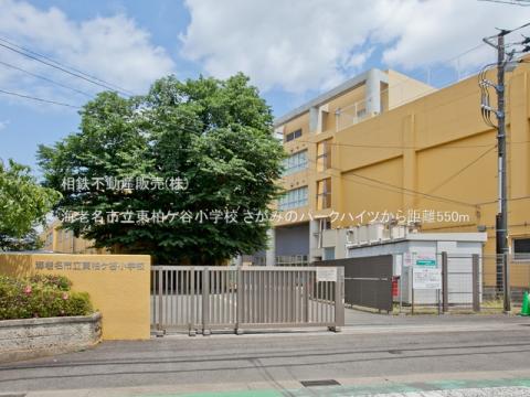 海老名市立東柏ケ谷小学校(2022年6月)
