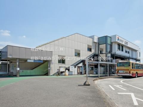 相鉄「さがみ野」駅(2022年6月)