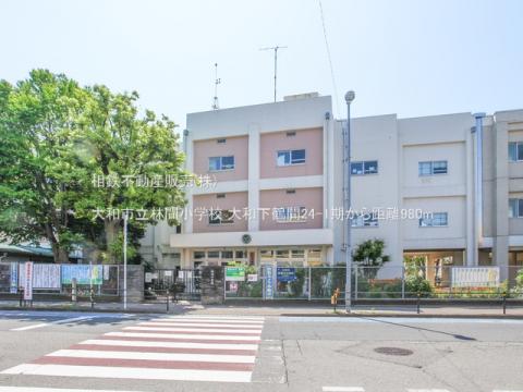 大和市立林間小学校(2023年5月)