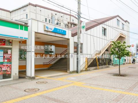 小田急電鉄「長後」駅(2021年5月)
