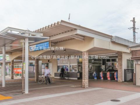 小田急電鉄「高座渋谷」駅(2023年9月)