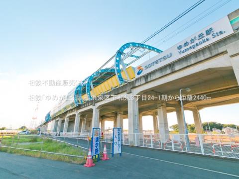 相鉄「ゆめが丘」駅(2021年10月)