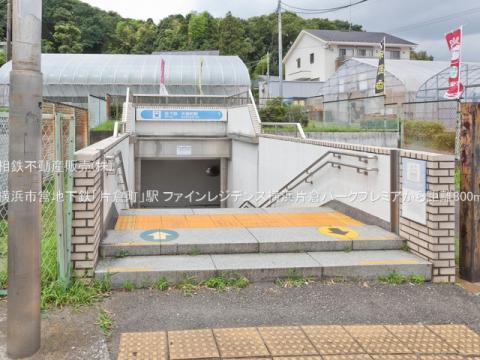 横浜市営地下鉄「片倉町」駅(2021年7月)