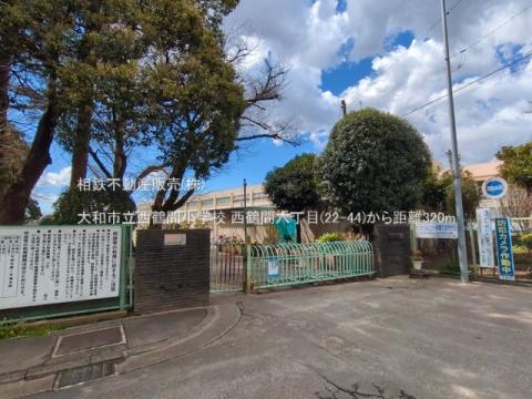 大和市立西鶴間小学校(2025年3月)