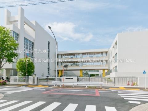 横浜市立緑園義務教育学校（小中一貫校）(2022年4月)