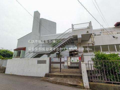 菊名保育園(2022年6月)