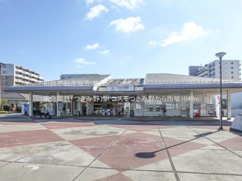 東急電鉄「つきみ野」駅(2024年9月)