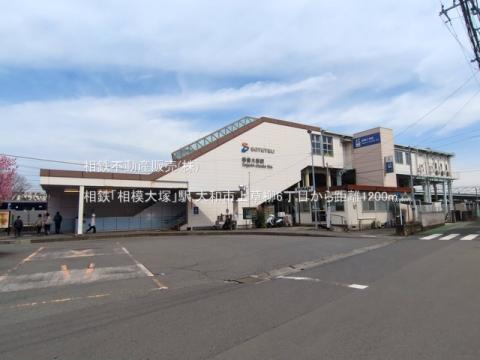 相鉄「相模大塚」駅(2025年3月)