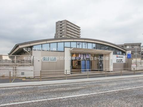 相鉄「かしわ台」駅(2023年6月)