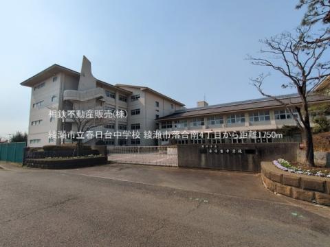 綾瀬市立春日台中学校(2025年3月)