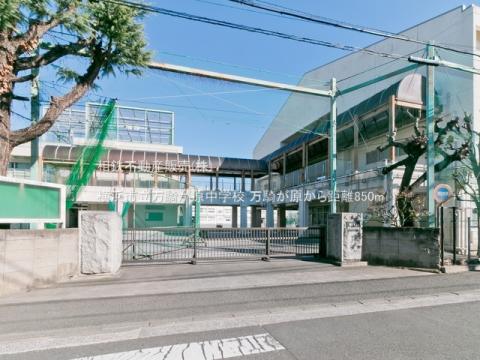 横浜市立万騎が原中学校(2021年11月)