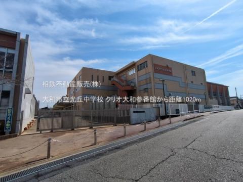 大和市立光丘中学校(2025年3月)