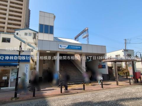 小田急電鉄「小田急相模原」駅(2025年3月)