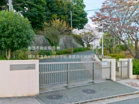 横浜市立西が岡小学校(2021年11月)
