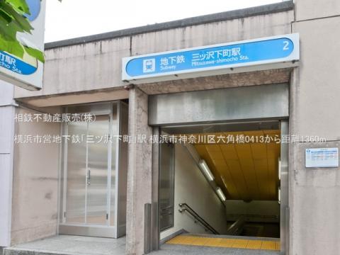 横浜市営地下鉄「三ツ沢下町」駅(2021年7月)