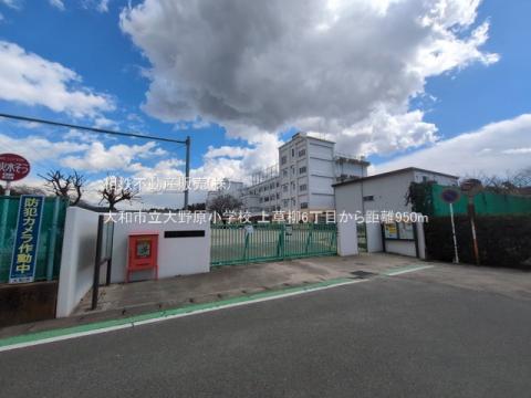 大和市立大野原小学校(2025年3月)