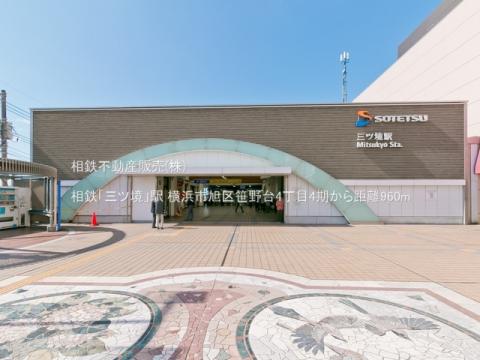 相鉄「三ツ境」駅(2021年10月)