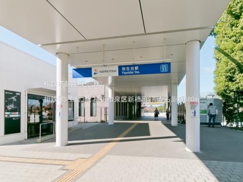 相鉄「弥生台」駅(2021年10月)