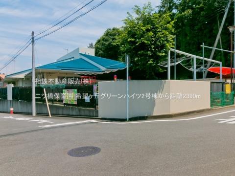 二ツ橋保育園(2021年7月)
