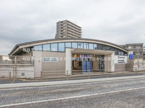 相鉄「かしわ台」駅(2023年6月)