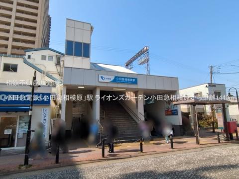 小田急電鉄「小田急相模原」駅(2025年3月)