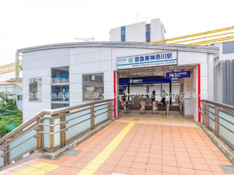 京急電鉄「京急東神奈川」駅(2022年8月)