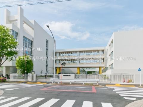 横浜市立緑園義務教育学校（中学校）(2022年4月)