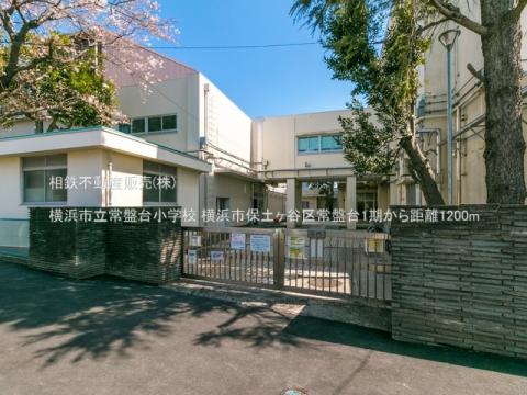 横浜市立常盤台小学校(2021年3月)