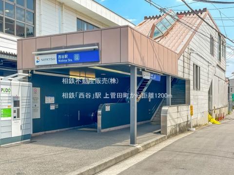相鉄「西谷」駅(2023年5月)