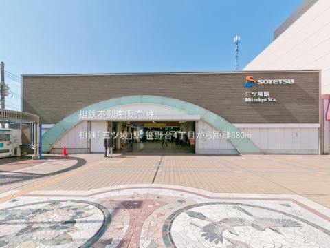 相鉄「三ツ境」駅(2021年10月)