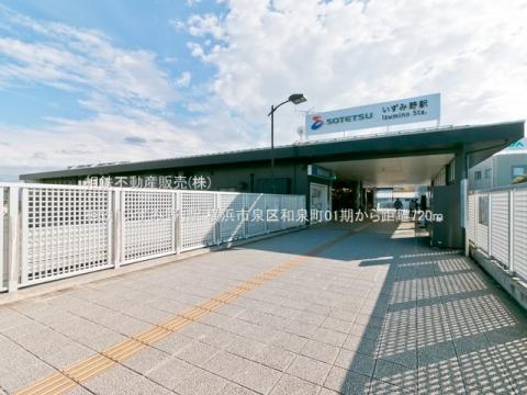 相鉄「いずみ野」駅(2021年10月)