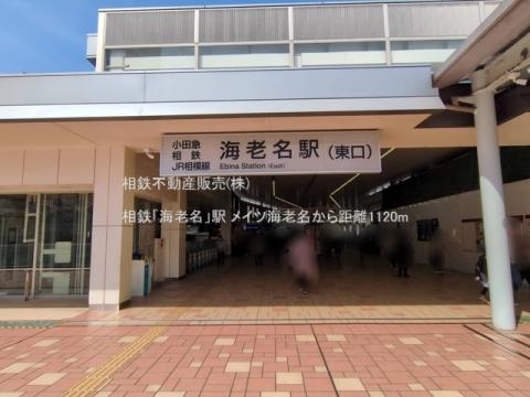 相鉄「海老名」駅(2025年3月)