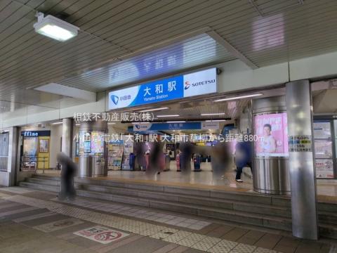小田急電鉄「大和」駅(2025年3月)