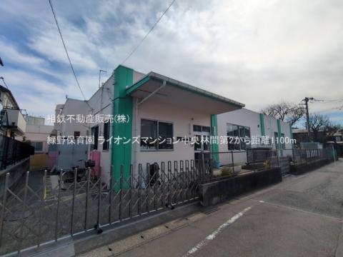 緑野保育園(2025年3月)