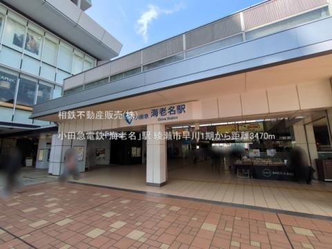 小田急電鉄「海老名」駅(2025年3月)