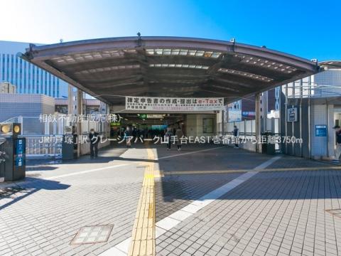 JR「戸塚」駅(2021年2月)