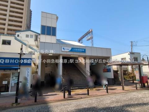 小田急電鉄「小田急相模原」駅(2025年3月)