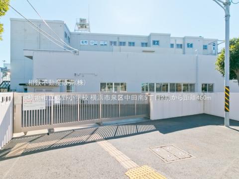 横浜市立葛野小学校(2021年12月)