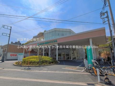 ふれあい鶴見ホスピタル(2025年4月)