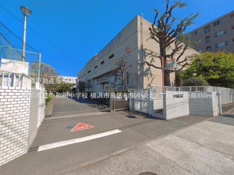 横浜市立中和田中学校(2026年4月)