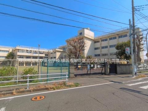 横浜市立三ツ境小学校(2026年3月)