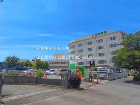 上白根病院(2026年6月)