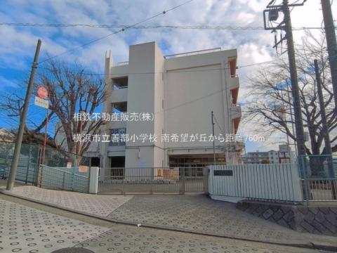 横浜市立善部小学校(2026年3月)