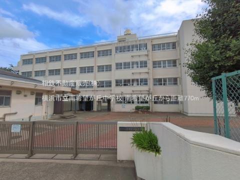 横浜市立南希望が丘中学校(2026年6月)