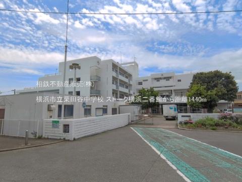 横浜市立栗田谷中学校(2026年6月)