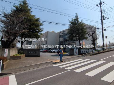 綾瀬市立綾西小学校(2025年3月)